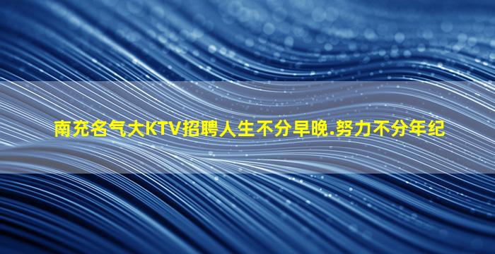 丽水夜场招聘