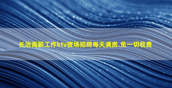 新疆酒吧招聘